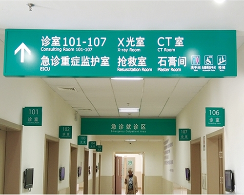 云南医院标识