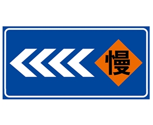 云南道路施工安全标识