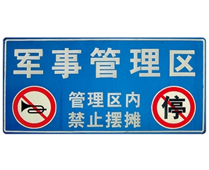 云南交通标识牌(反光)